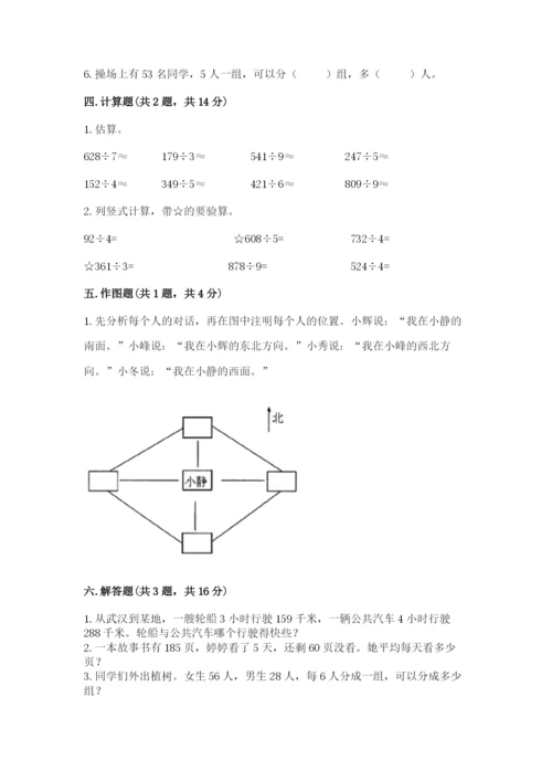 小学数学三年级下册期中测试卷带答案（预热题）.docx