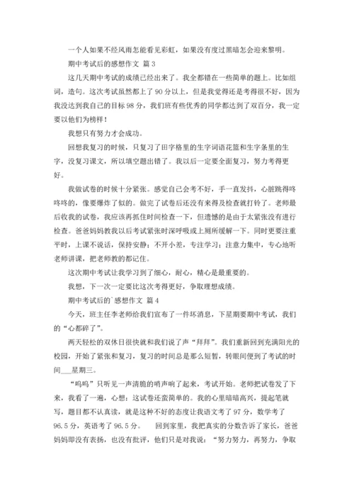 期中考试后的感想作文锦集8篇.docx