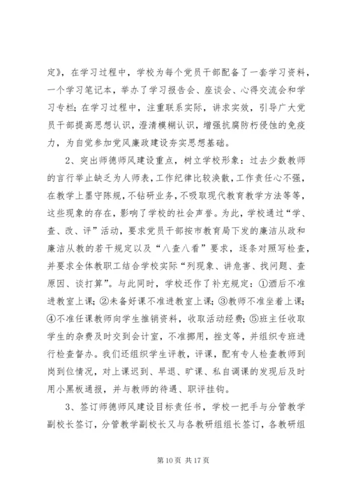 浏河小学党风廉政风险防范措施_1.docx