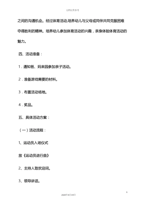 分享作文之幼儿园分享活动方案.docx