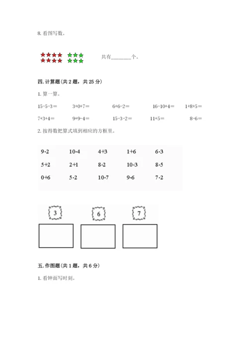 人教版一年级上册数学期末考试试卷（预热题）.docx