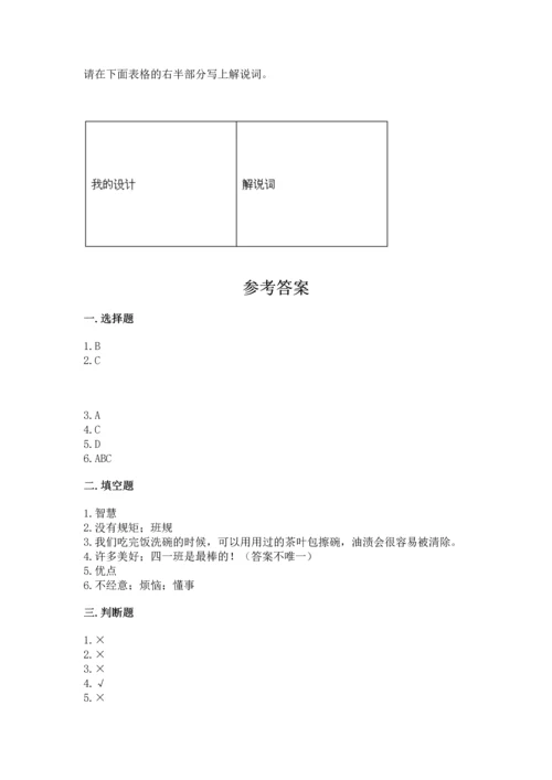 2022部编版道德与法治四年级上册期中测试卷及参考答案【精练】.docx