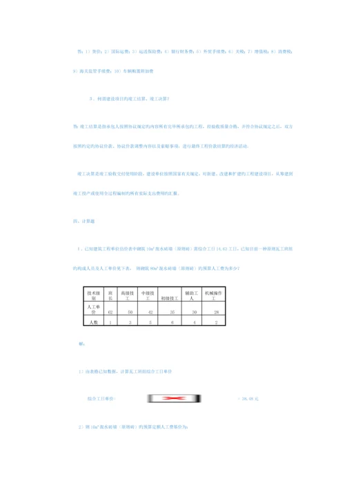 工程造价基础综合练习及参考答案.docx