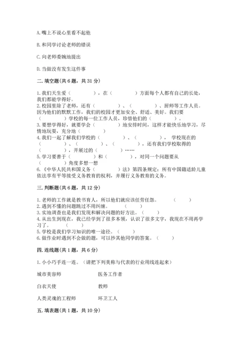 部编版三年级上册道德与法治期中测试卷【必考】.docx