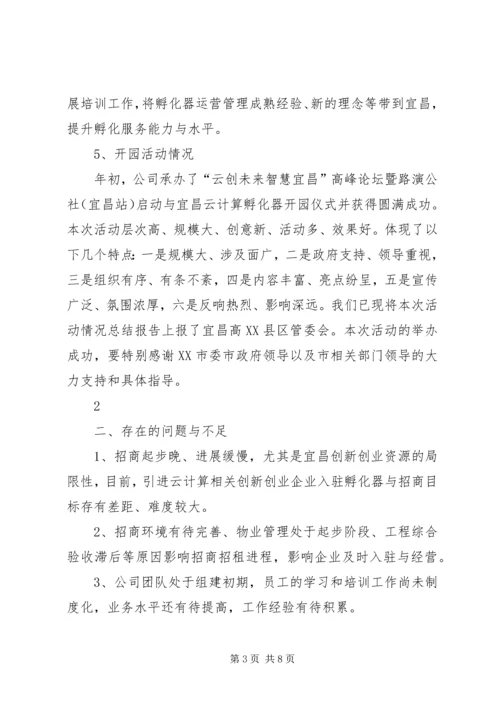 安全办公会汇报材料 (3).docx