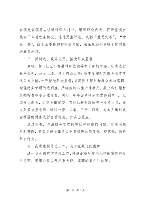 浅谈乡镇党风廉政建设 (7).docx