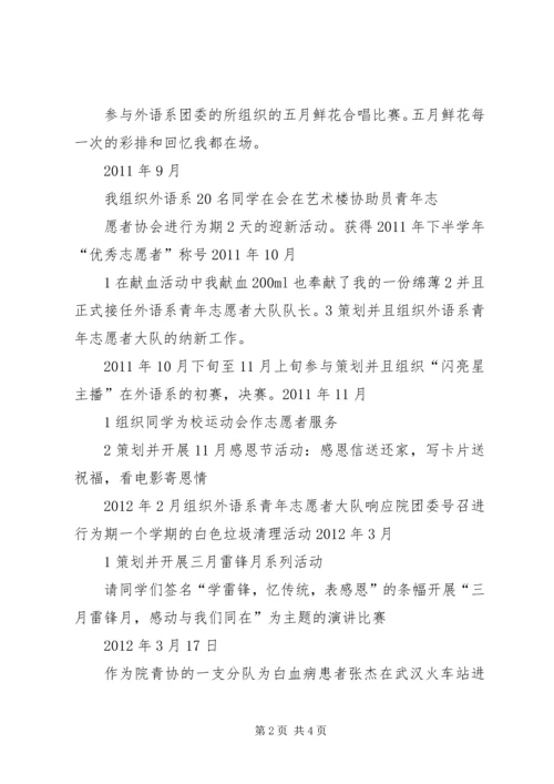 先进志愿者的申请材料 (2).docx