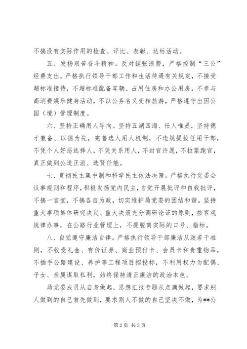 反对“四风”加强作风建设承诺书.docx