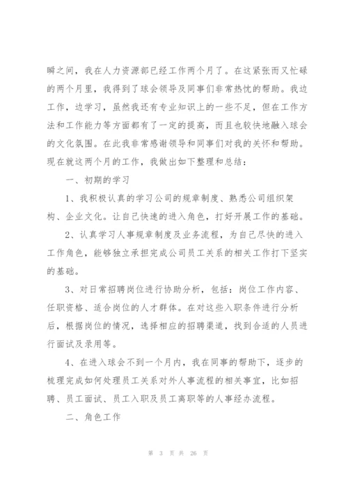 转正个人工作总结模板下载10篇.docx