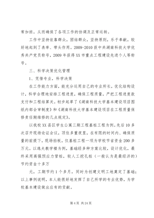 基建处处长任职情况汇报.docx