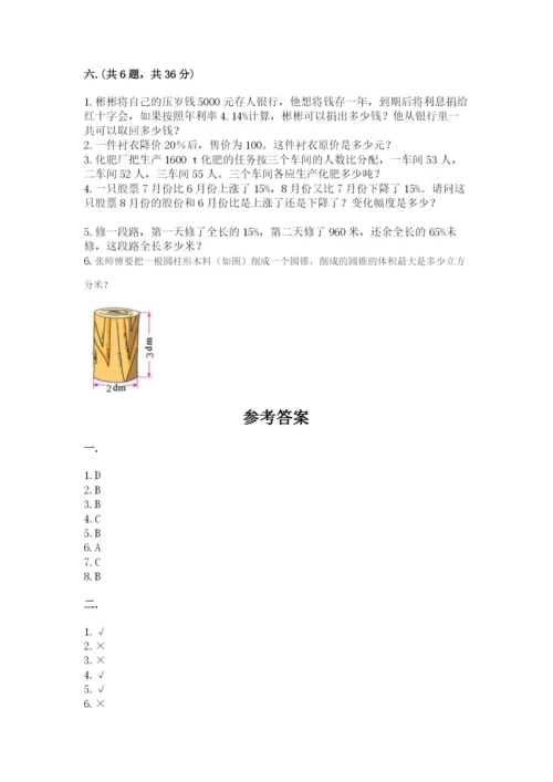 人教版六年级数学下学期期末测试题附完整答案（名校卷）.docx