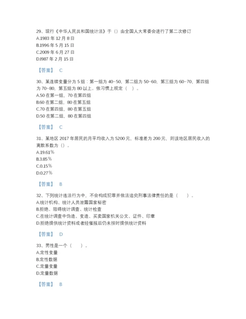 2022年全国统计师之初级统计基础理论及相关知识高分题型题库含下载答案.docx