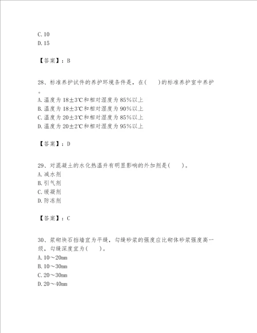 一级建造师之一建港口与航道工程实务题库考点提分