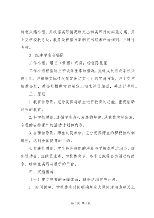 马场小学课外文体活动计划 (4).docx