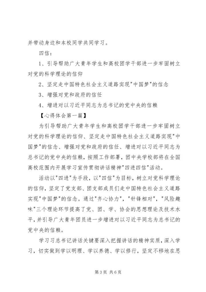 学习四进四信心得体会[大全5篇] (2).docx