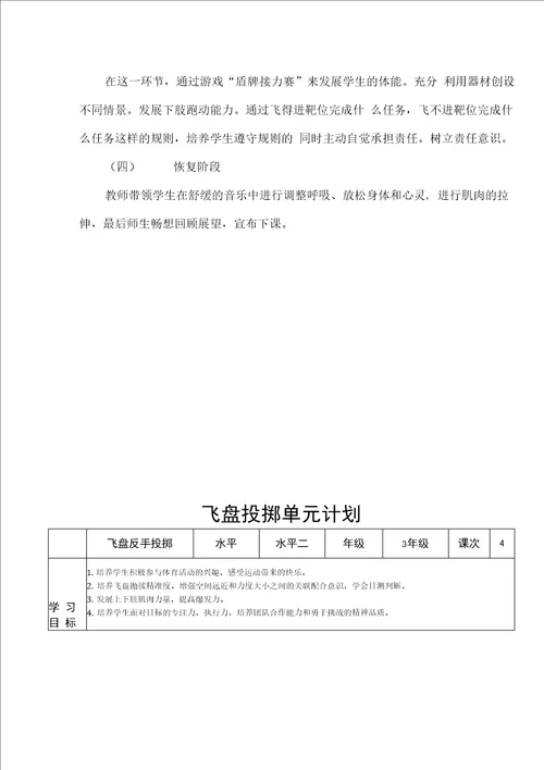 小学体育飞盘软式反手投掷教学设计学情分析教材分析课后反思