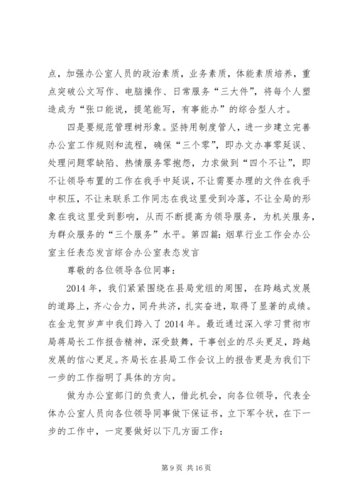 办公室工作表态发言.docx