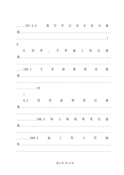 运架梁安全专项方案.docx