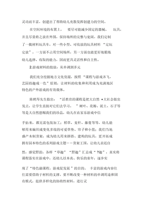 课程游戏化视域下户外游戏的组织及实施策略