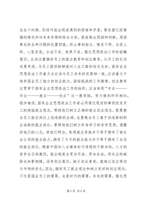 全媒体与企业思想政治工作透析.docx