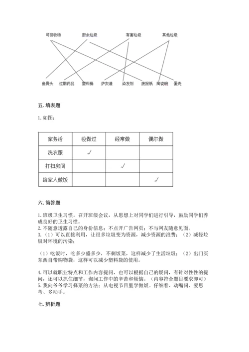 部编版四年级上册道德与法治期末测试卷（综合题）.docx