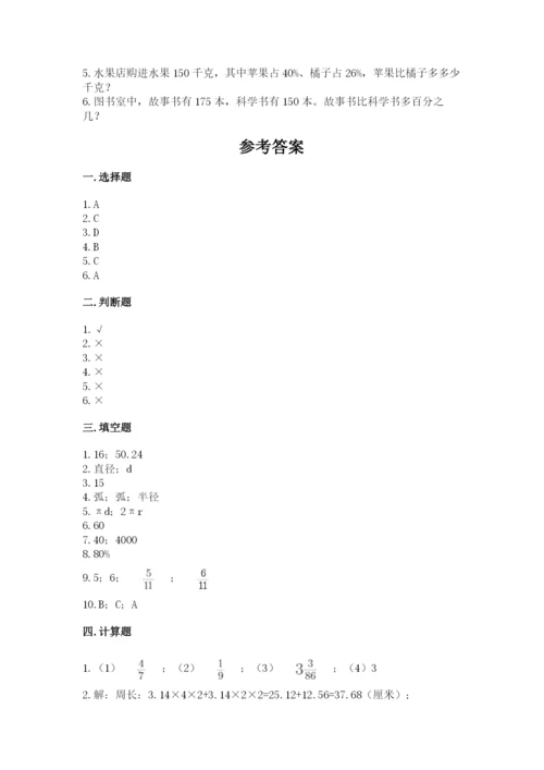 2022六年级上册数学期末考试试卷（中心小学）.docx
