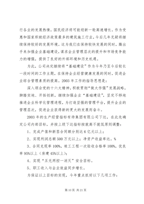 在公司首届三次职代会上的工作报告.docx