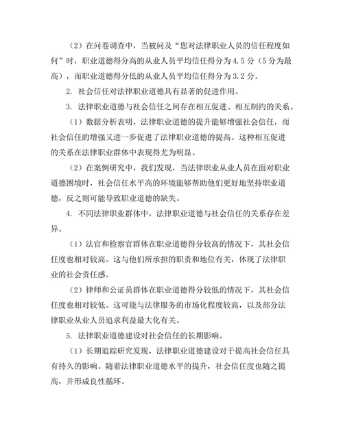 法律职业道德与社会信任关系研究