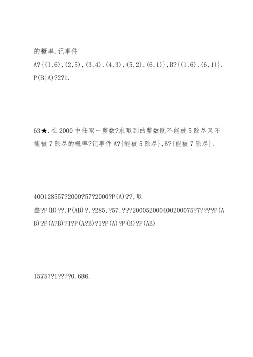 概率论与数理统计作业及解答.docx