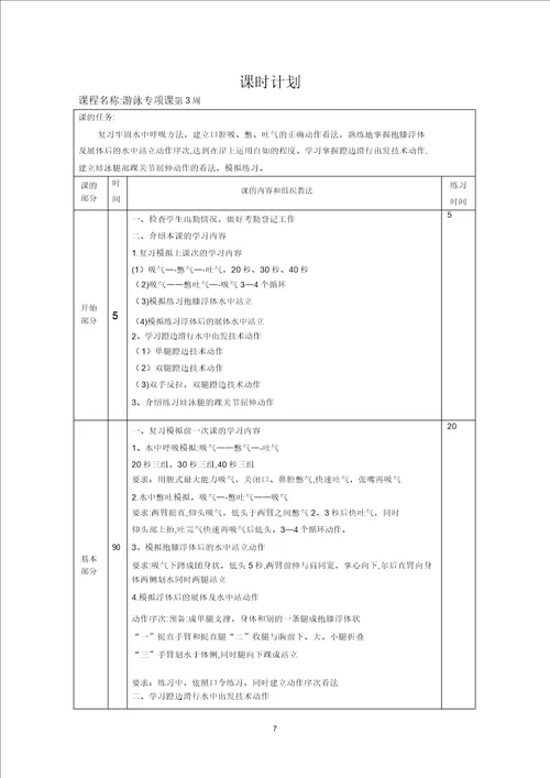 游泳训练课程教案