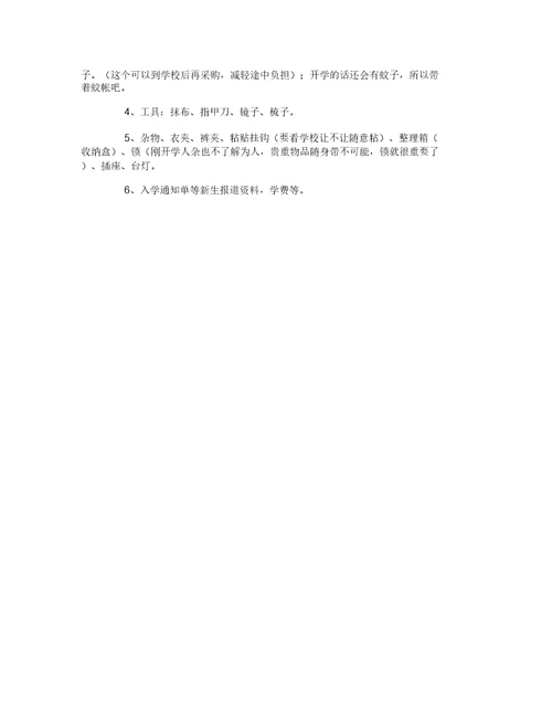 高一开学必备物品清单女生-1