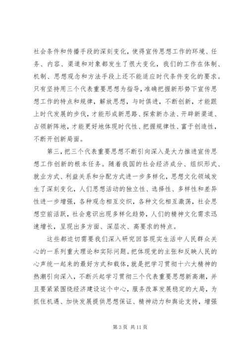 在创新中做好宣传思想工作心得体会.docx