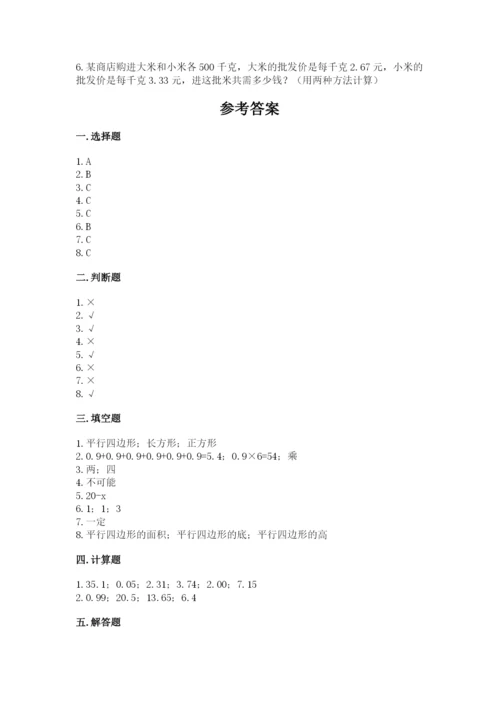 2022人教版五年级上册数学期末测试卷含答案（考试直接用）.docx
