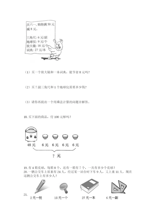 小学二年级上册数学应用题100道【模拟题】.docx