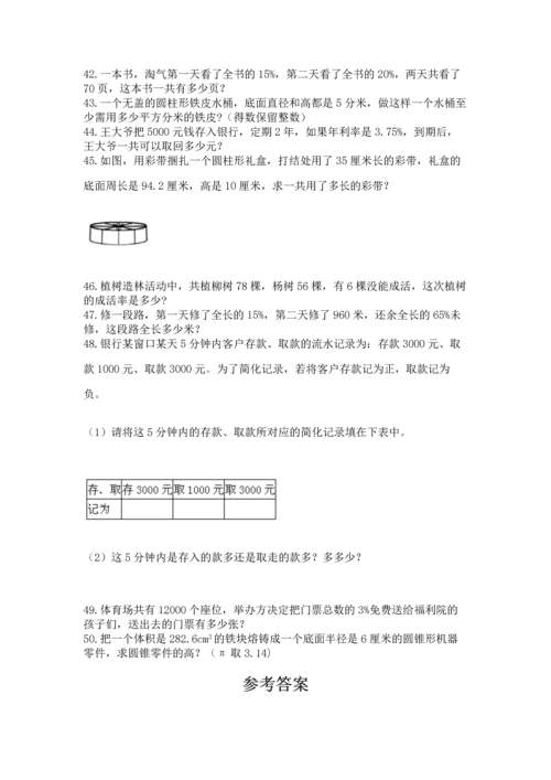 小升初数学应用题50道【考点梳理】.docx