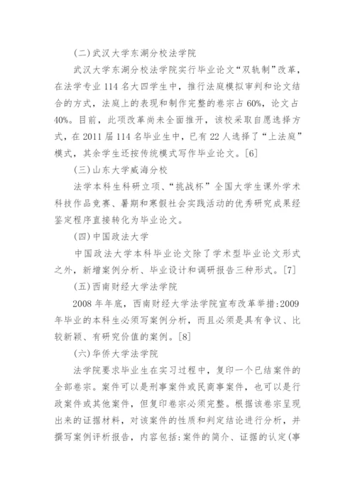 开放教育法学多元化毕业论文研究.docx