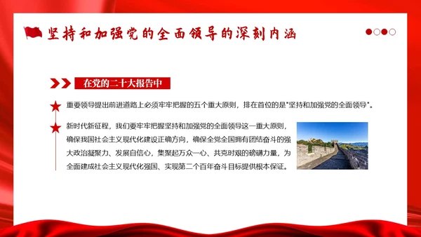 十三个坚持党课深刻领会十三个坚持党课党建PPT党的建设（党课）
