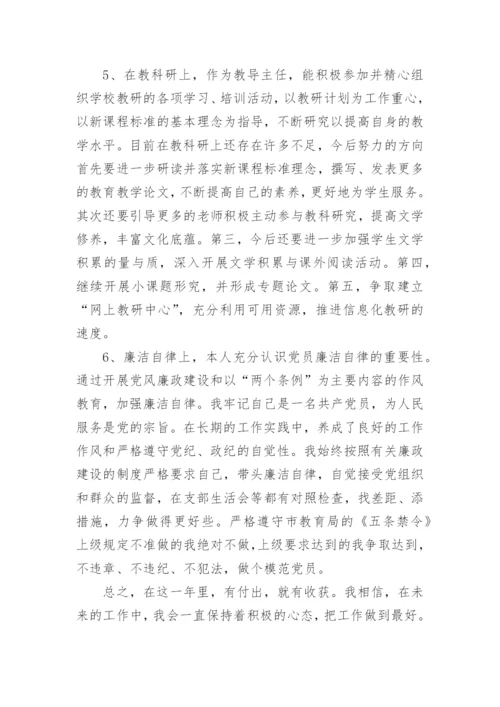 党员教师工作总结个人工作总结7篇.docx