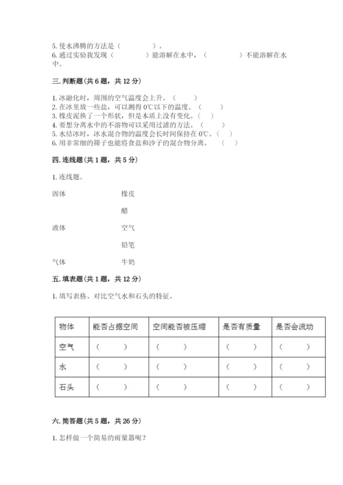 教科版三年级上册科学期末测试卷【历年真题】.docx