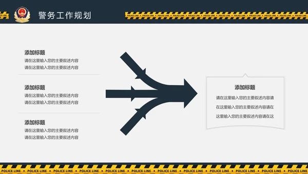 庄严大气公安警察工作总结案件汇报PPT模板