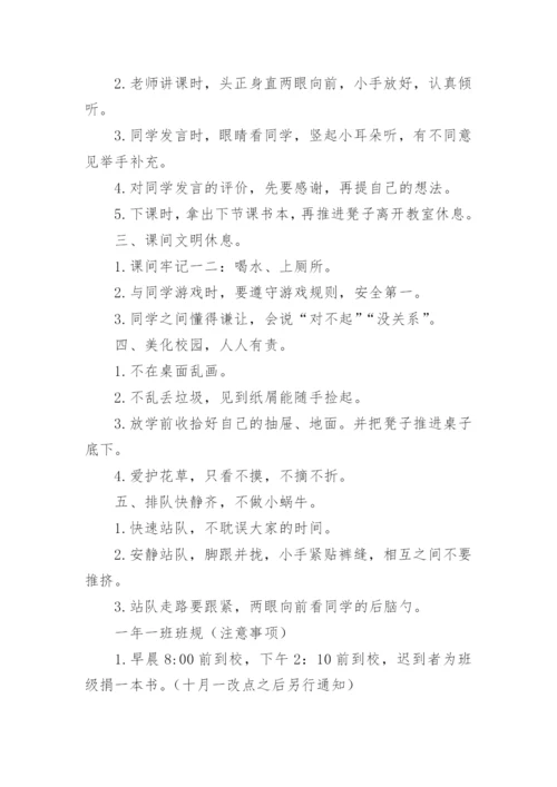小学一年级班级管理制度.docx