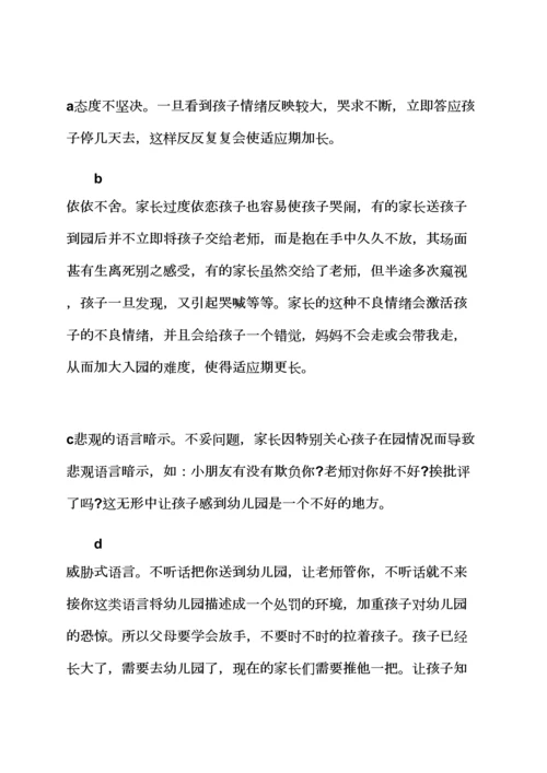 观后感之幼儿园小班家长会发言稿范文小班家长会发言稿.docx