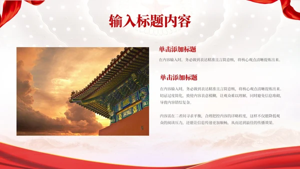 红色党政风中国梦·强国梦PPT模板