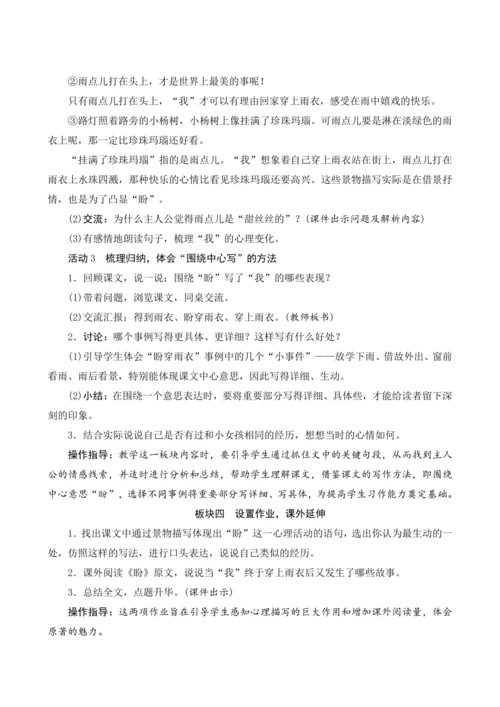 17《盼》（教案设计）