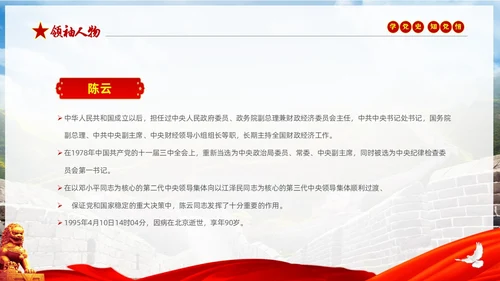 红色大气绸缎实拍党建党史人物介绍PPT