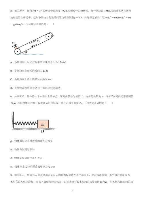 (文末附答案)高中物理牛顿运动定律基础知识点归纳总结.docx