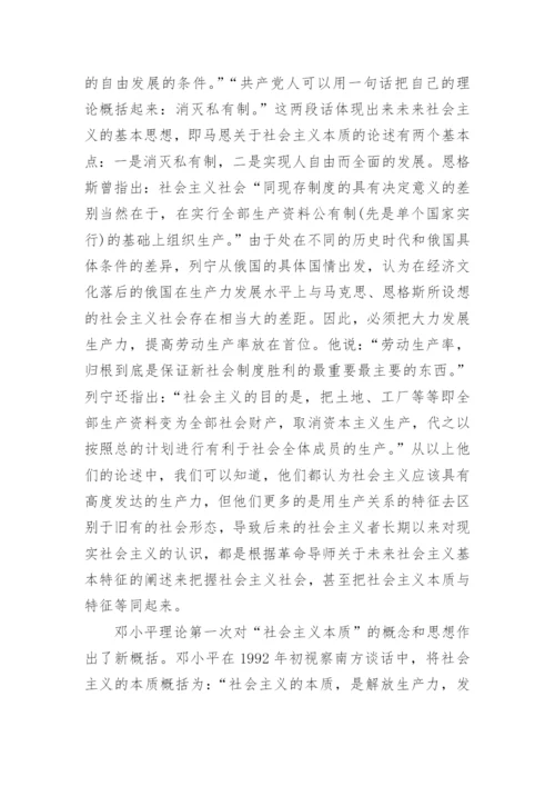 大学毛概结课论文2500字.docx