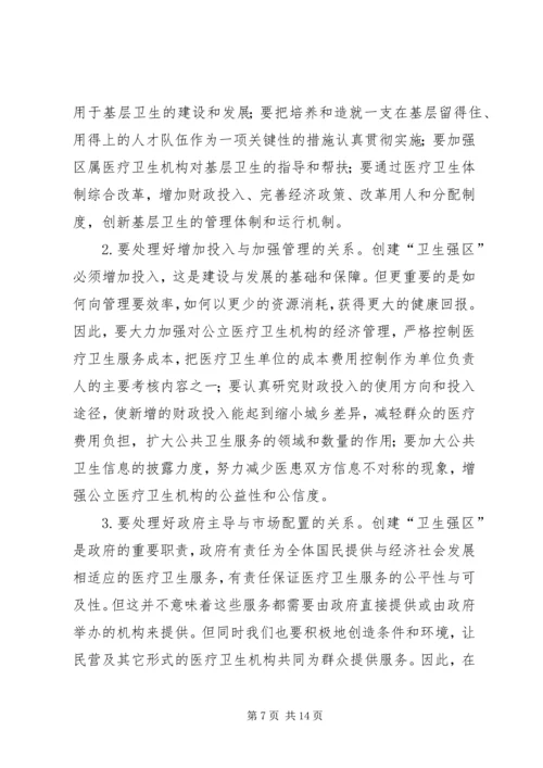 创建卫生强区动员会领导发言范文.docx