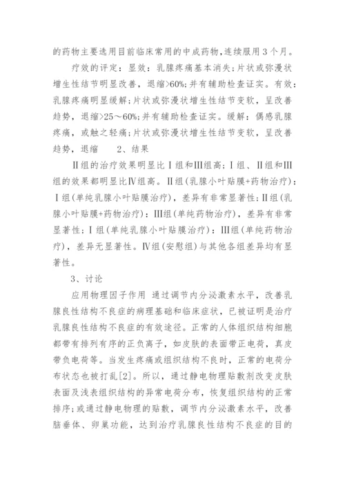 医学硕士毕业论文范文.docx