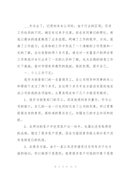 业务员个人职业工作的述职报告范文.docx